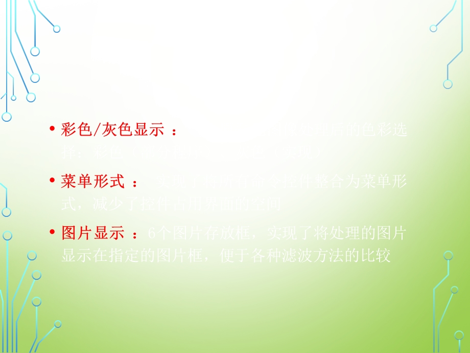 数字图像滤波方法比较.ppt_第3页