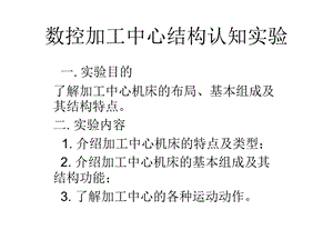 数控加工中心结构.ppt