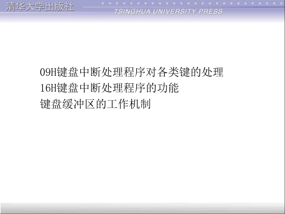 微型计算机技术及应用第9章.ppt_第3页