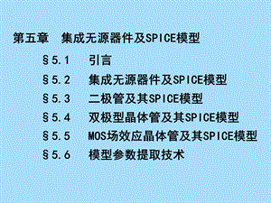 晶体管的模型.ppt