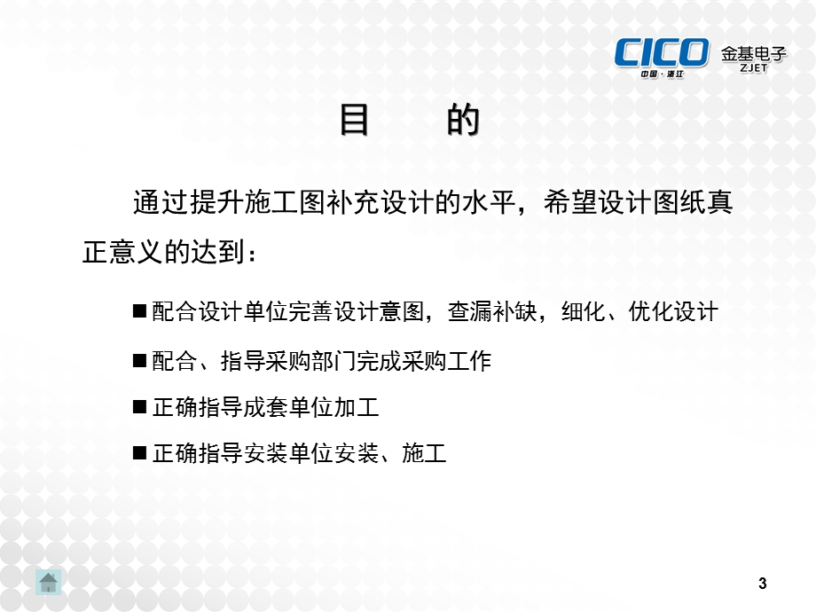 施工图补充设计方案优化审查.ppt_第3页