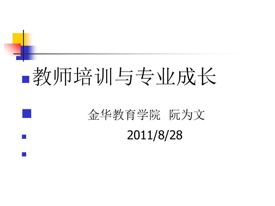 教师培训与专业成长.ppt_第1页