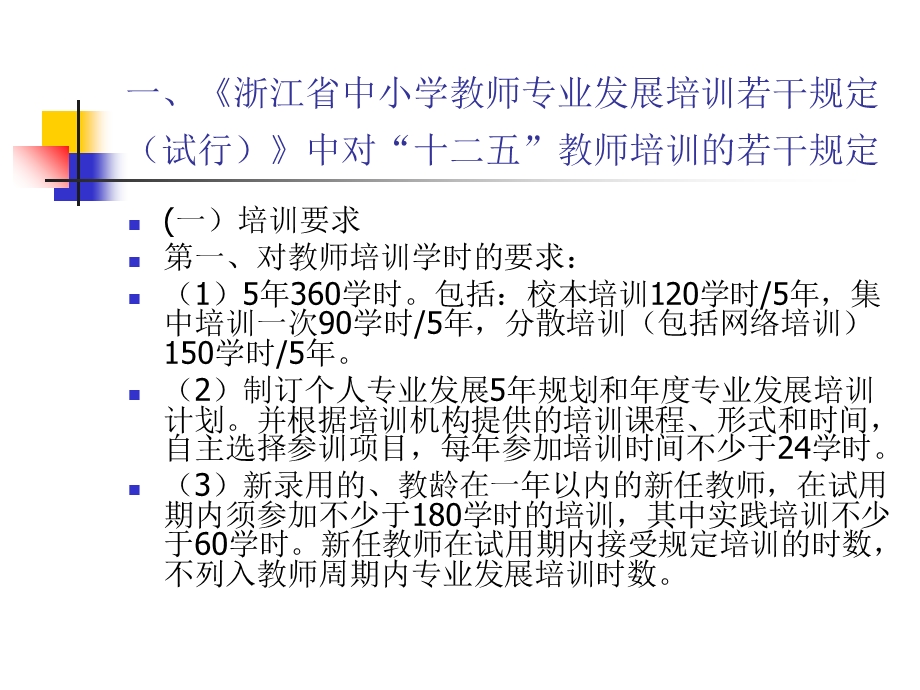 教师培训与专业成长.ppt_第3页