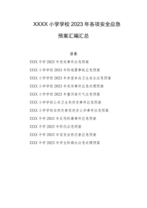 小学学校2023年各项安全应急预案汇编汇总.docx