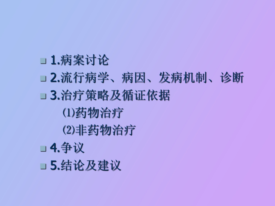 收缩性心力衰竭.ppt_第2页