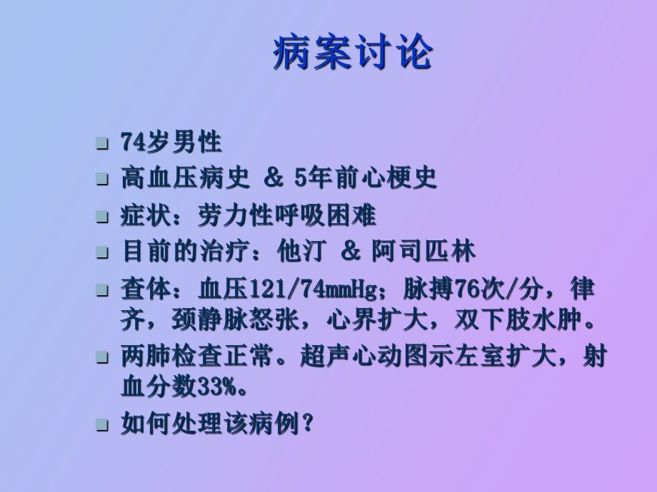 收缩性心力衰竭.ppt_第3页