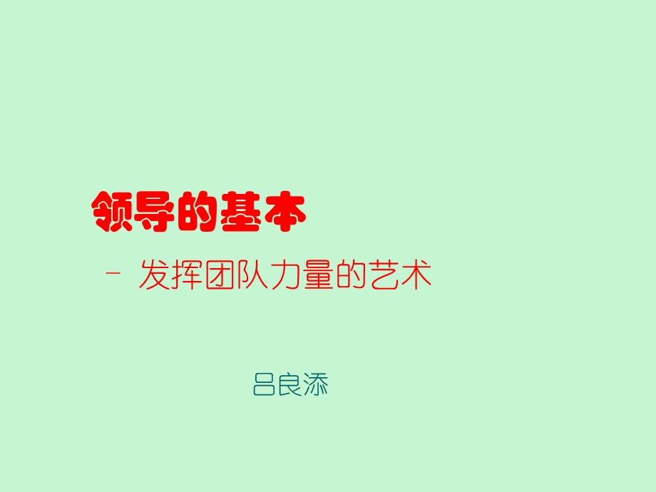 晚会讲解领导.ppt_第1页