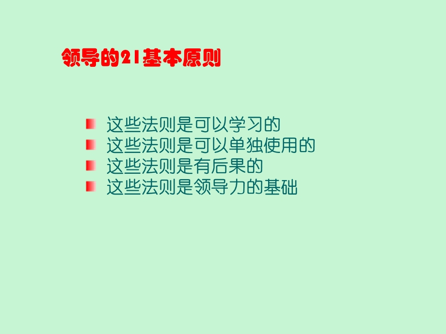 晚会讲解领导.ppt_第3页