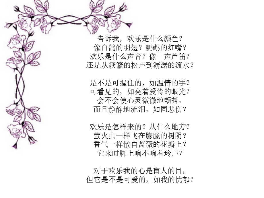 欢乐赏析何其芳.ppt_第2页