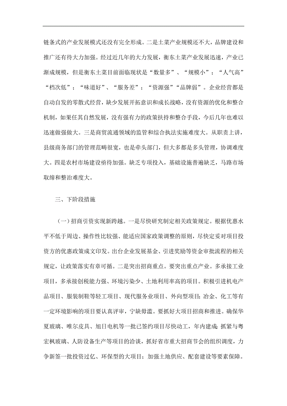 县商务局14月工作总结精选.doc_第3页