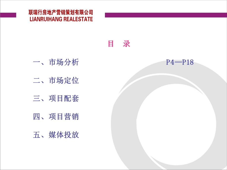 阳光郦城—青白江首席国际青年社区项目营销策划案49P.ppt_第3页