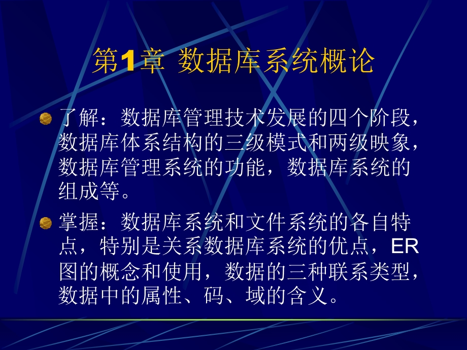 数据库基础与应用期末复习指导.ppt_第3页