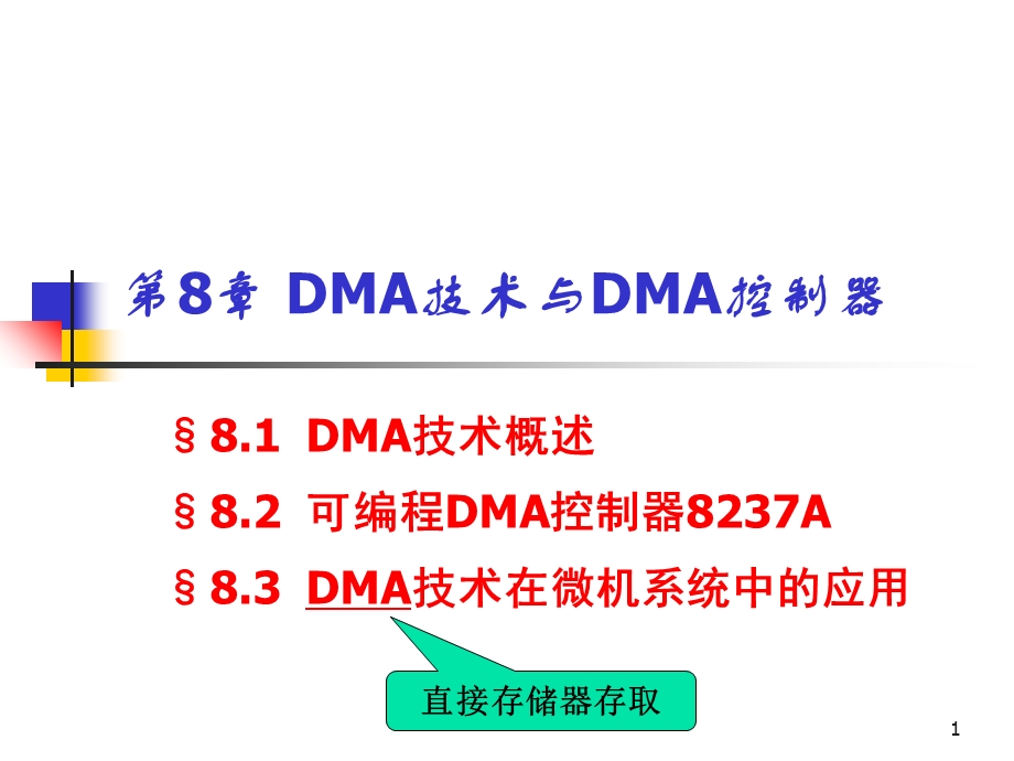 微型计算机原理及应用课件08dma.ppt_第1页