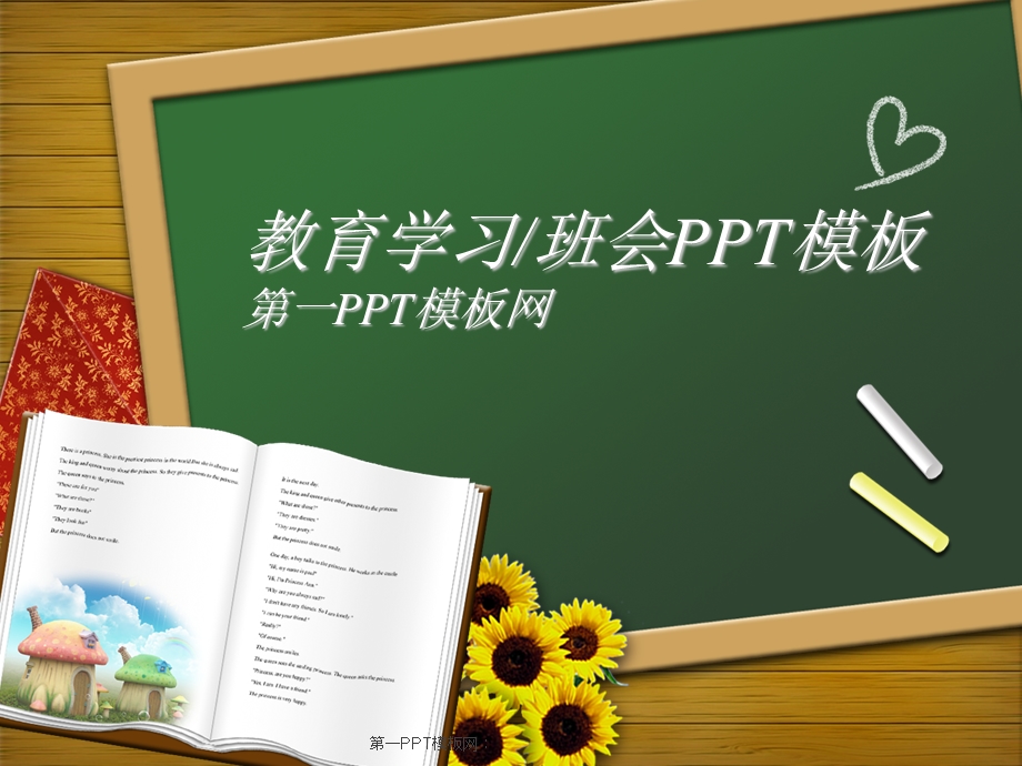 教育学习主题班会模板.ppt_第1页