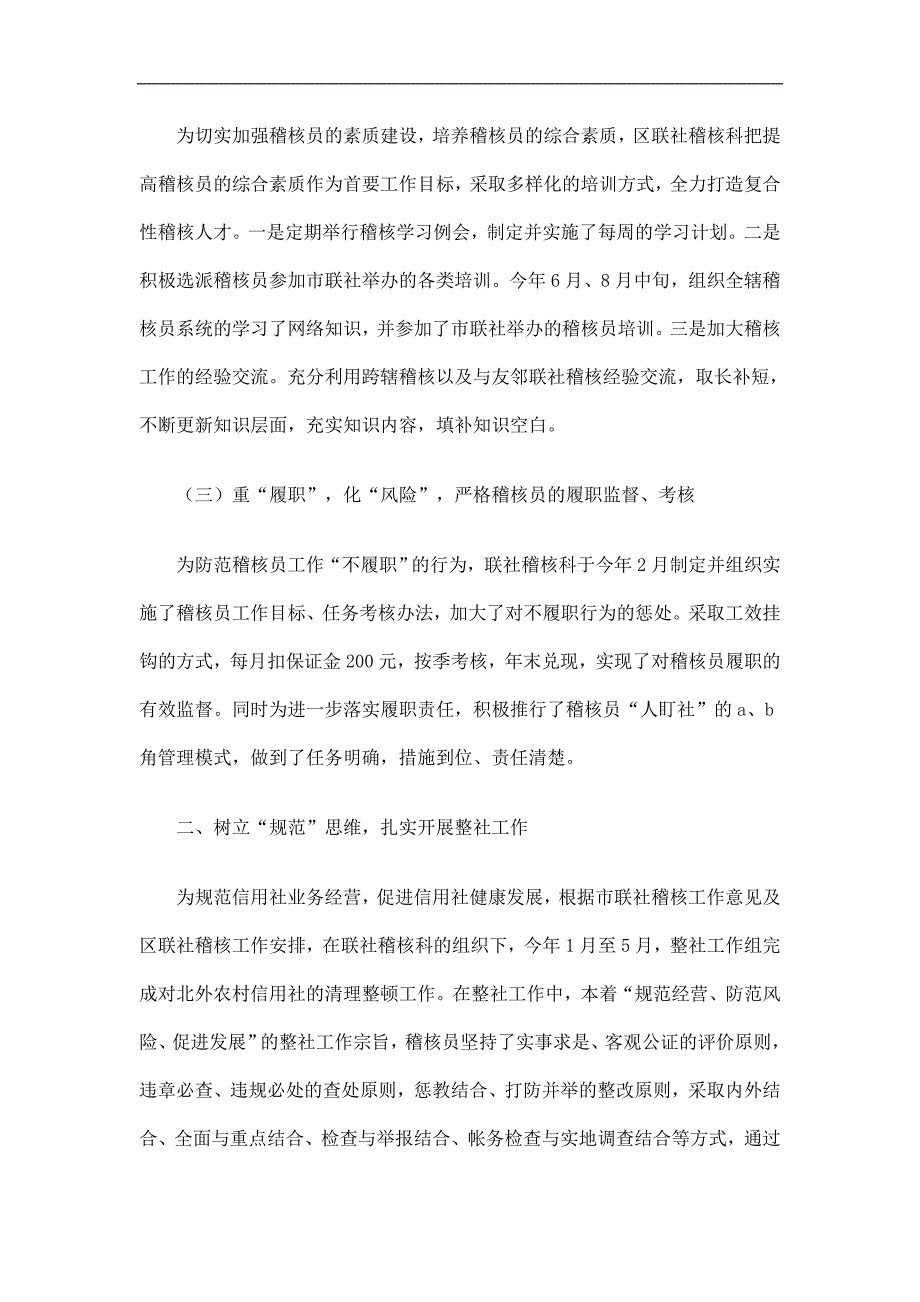 信用社稽核监察工作总结精选.doc_第2页