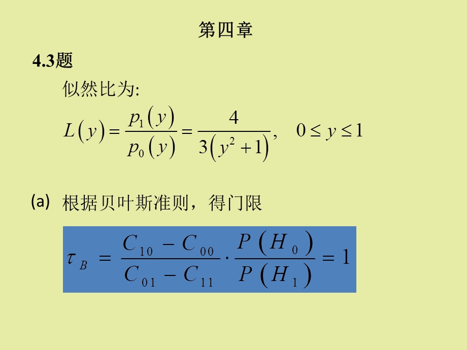 检测与估计习题.ppt_第1页