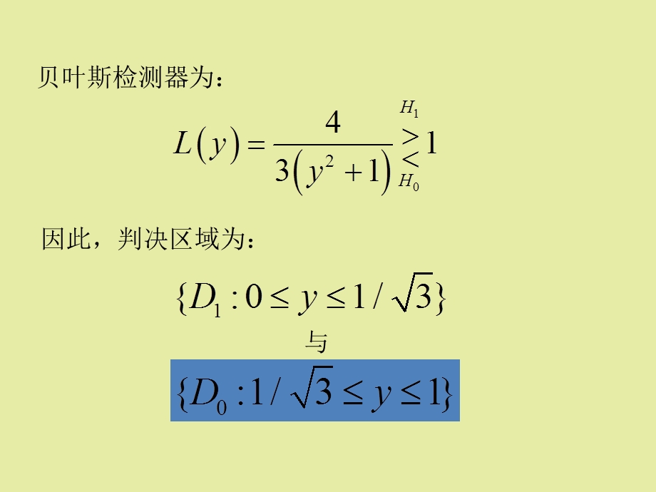 检测与估计习题.ppt_第2页