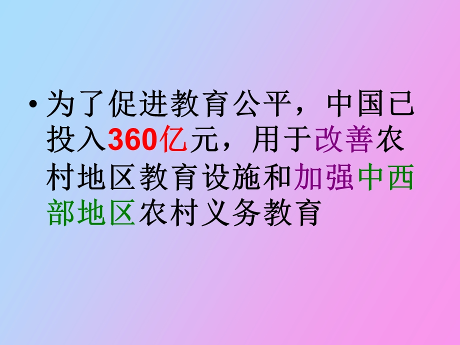 教育公平翻译.ppt_第3页