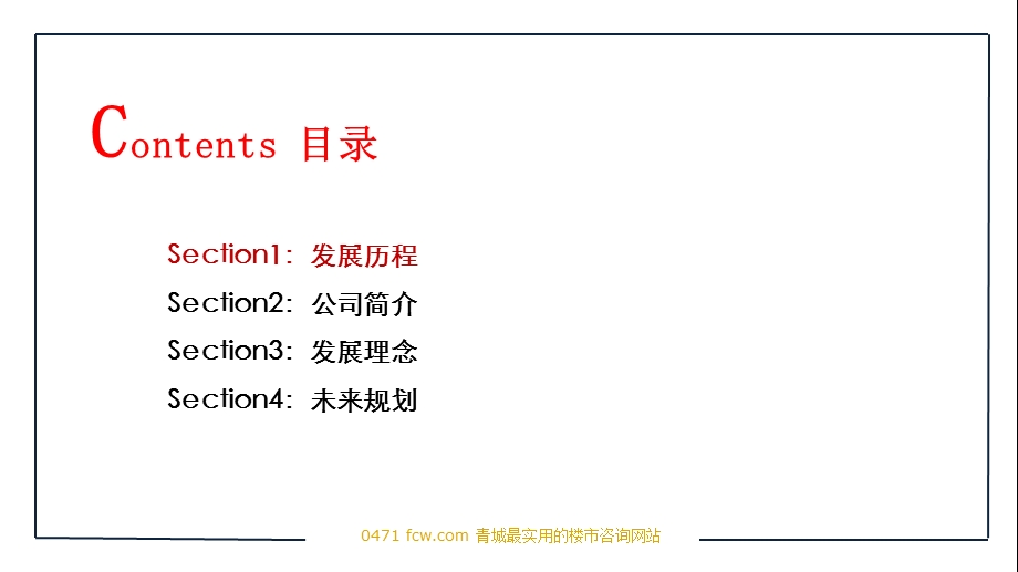 某某房产网ICANIDO主题推介会.ppt_第2页