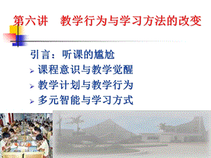 教学行为与学习方法的改变.ppt