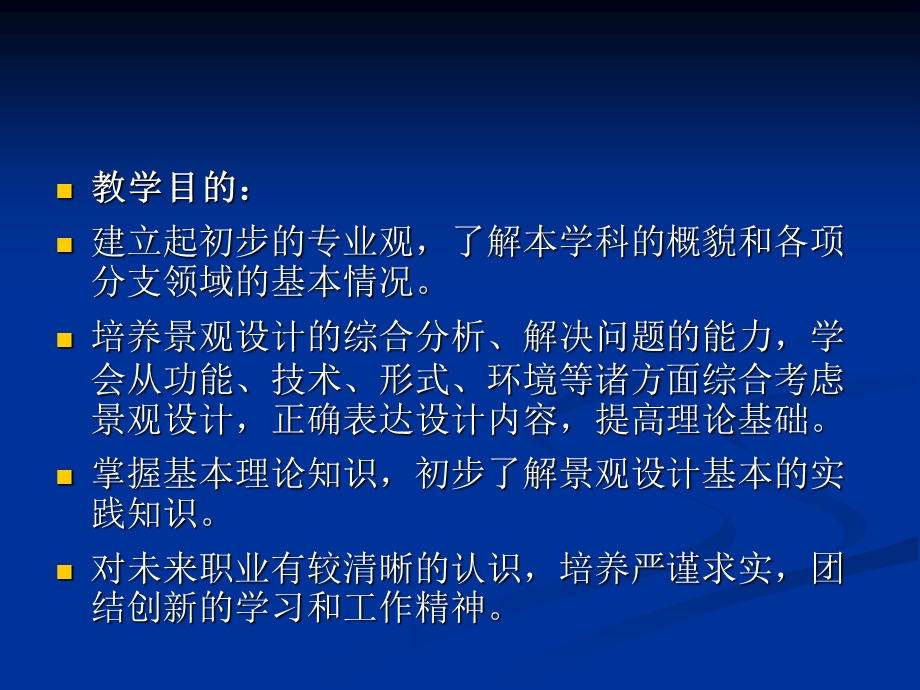 景观设计学第一章导论.ppt_第2页