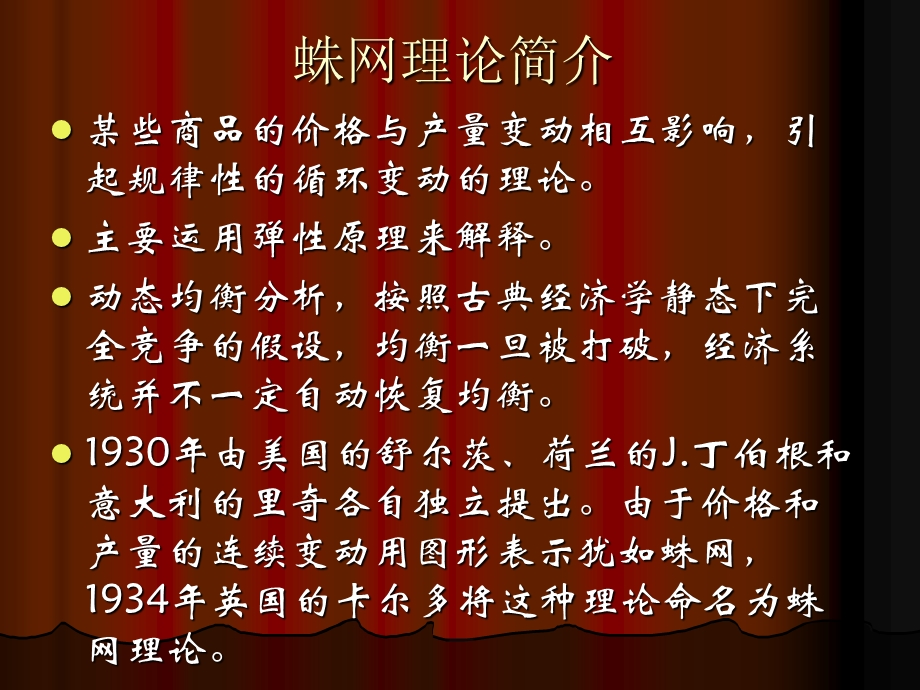 微观经济学-蛛网理论.ppt_第2页