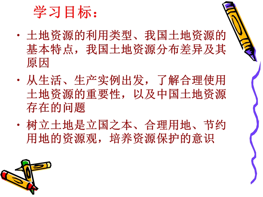 教学课件第二节土地资源.ppt_第2页