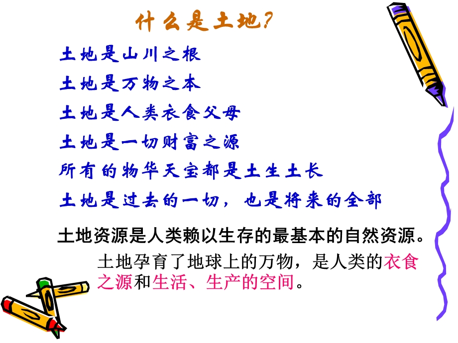 教学课件第二节土地资源.ppt_第3页