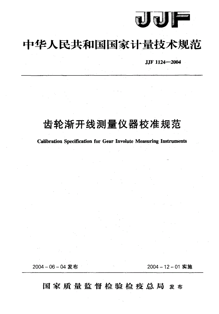 【计量标准】JJF 11242004 齿轮渐开线测量仪器校准规范.doc_第1页