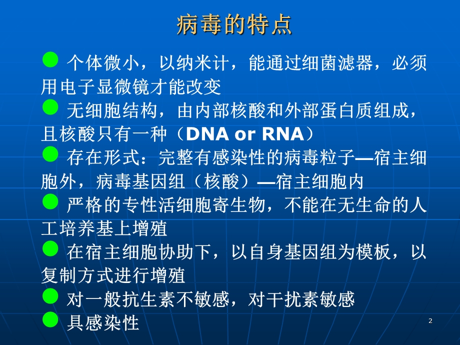 微生物学第5章病毒.ppt_第2页