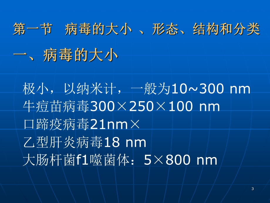 微生物学第5章病毒.ppt_第3页