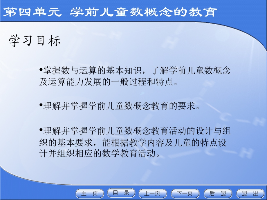 教学课件第四单元学前儿童数概念的教育.ppt_第3页