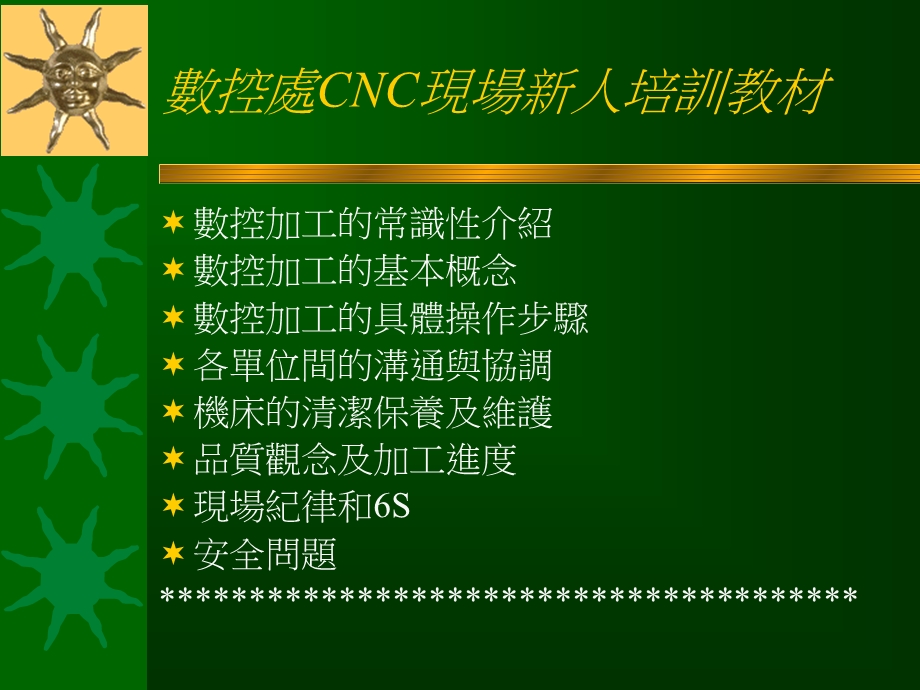 数控CNC现场新人培训教材.ppt_第1页