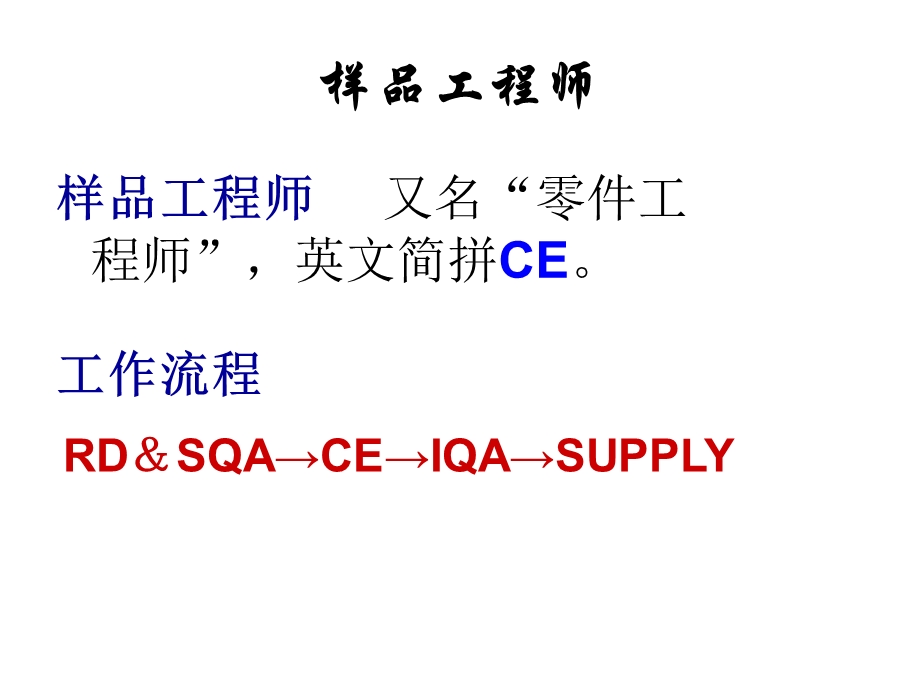 样品工程师工作的一天.ppt_第2页