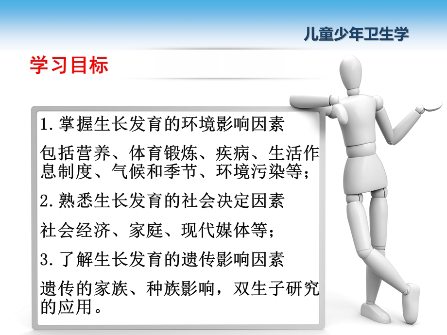 教学课件：第五章-生长发育影响因素.ppt_第2页