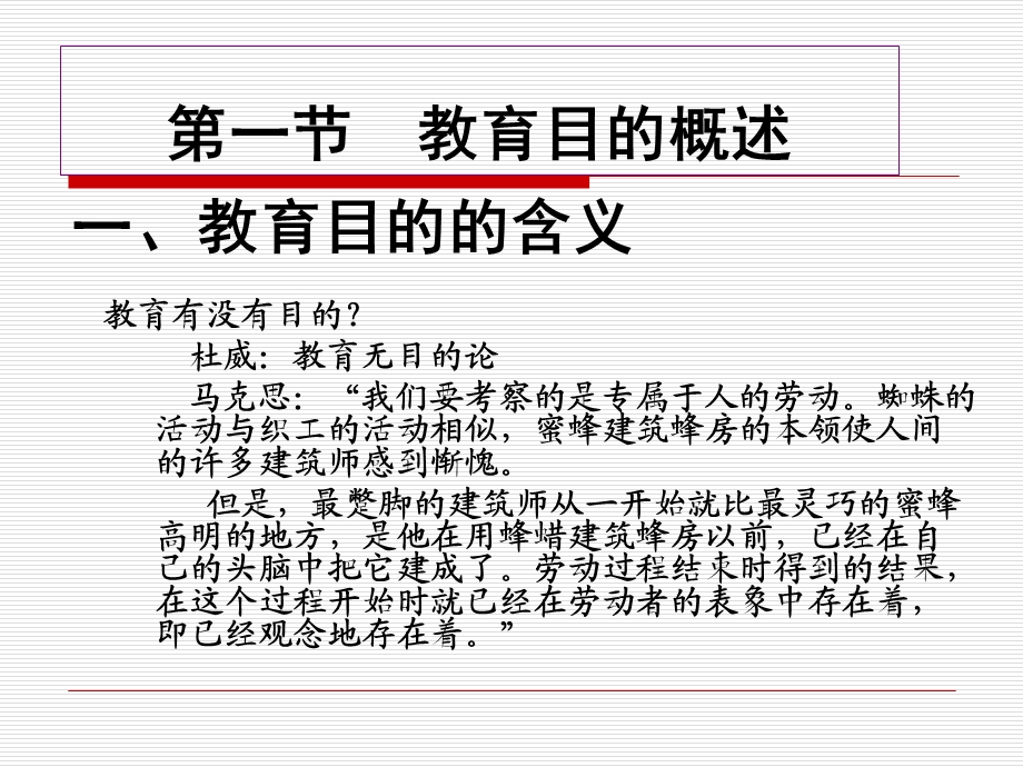 教育目的与学校教育制度概述.ppt_第3页