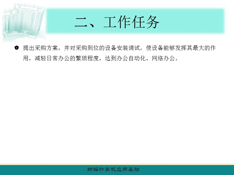 新编计算机应用基础课件-任务.ppt_第3页