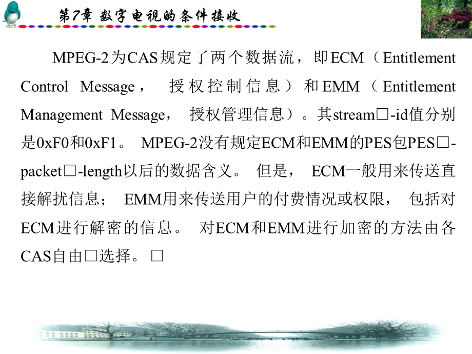 数字电视技术第7章.ppt_第3页