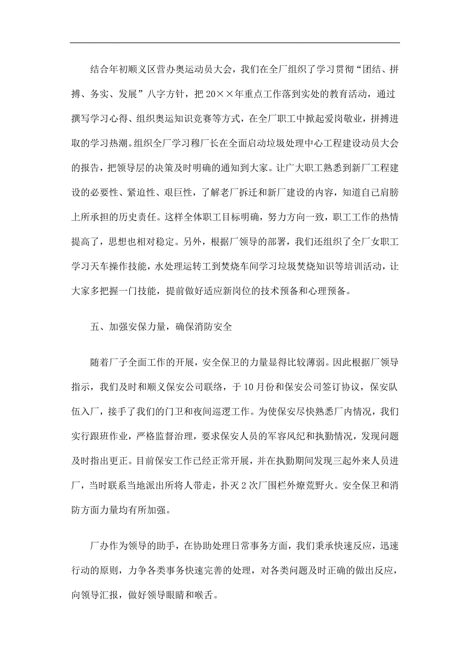 企业工厂办公室工作总结精选.doc_第3页