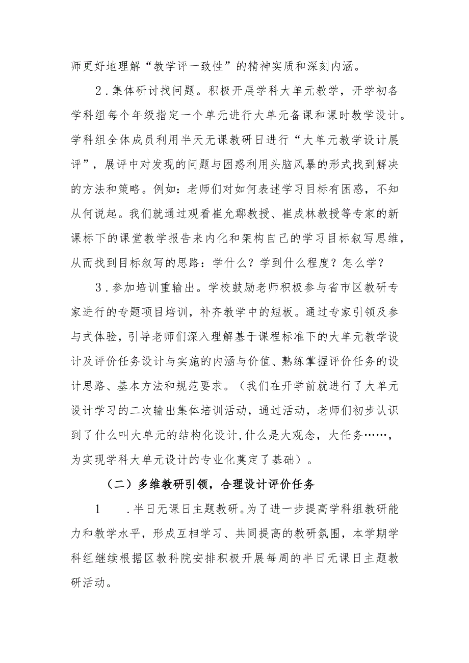 小学学校教学改进项目行动计划与措施.docx_第2页