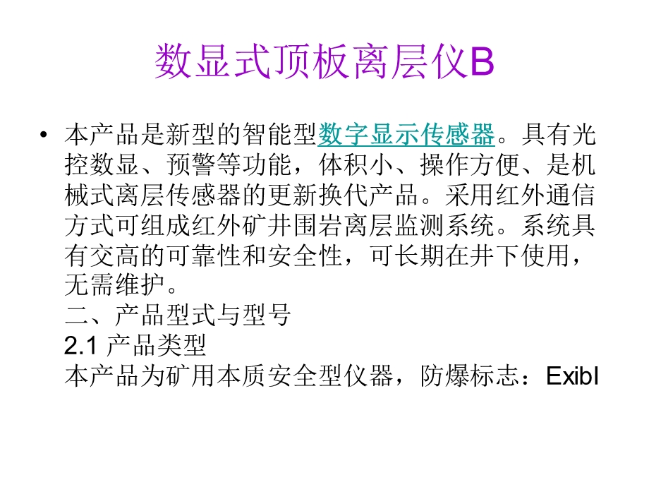 数显式顶板离层仪B.ppt_第3页