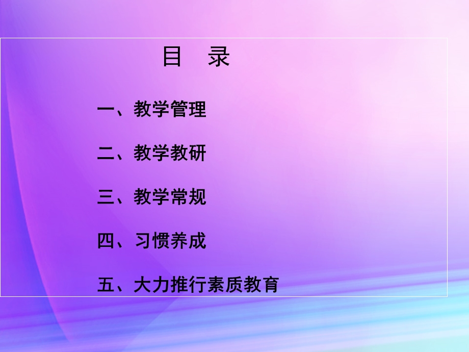 教学常规管理汇报材料.ppt_第2页