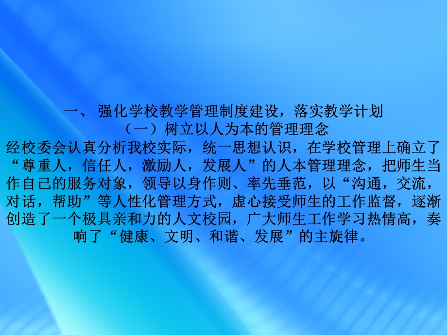 教学常规管理汇报材料.ppt_第3页