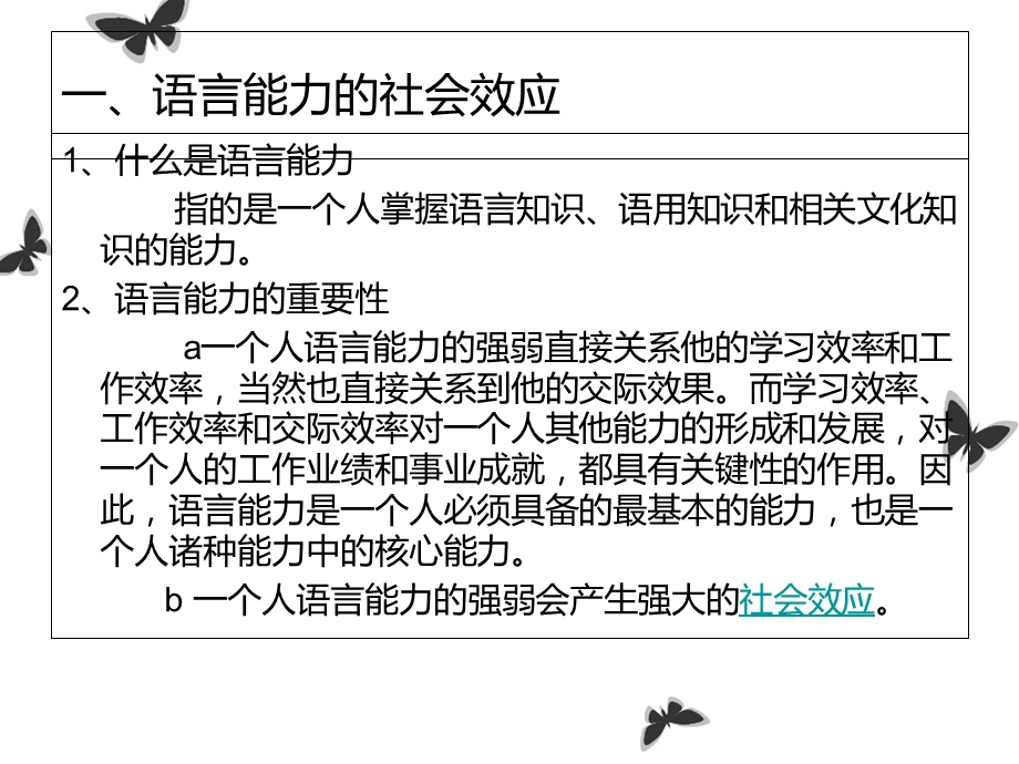 教学课件第一节语言能力的社会效应与语言教育.ppt_第2页