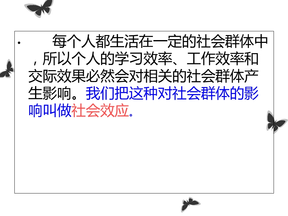 教学课件第一节语言能力的社会效应与语言教育.ppt_第3页