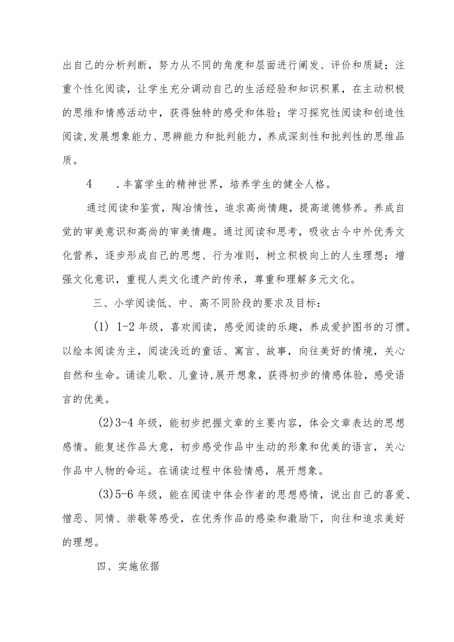 小学阅读能力提升工程实施方案.docx_第3页