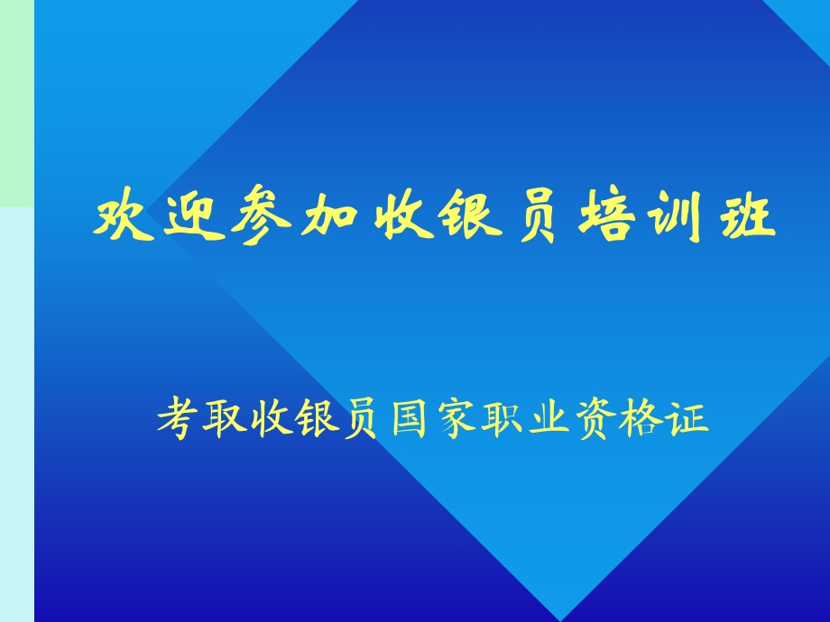 收银与职业道德.ppt_第1页