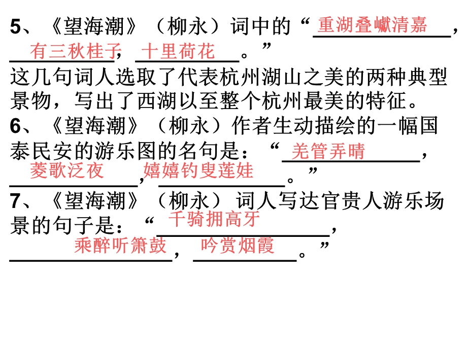 望海潮 雨霖铃理解性默写.ppt_第2页