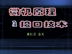 微机原理第3章-指令系统.ppt