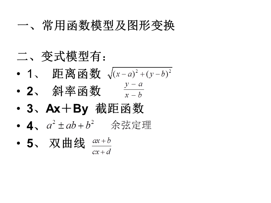 数形结合的思想方法的解题应用技巧.ppt_第2页